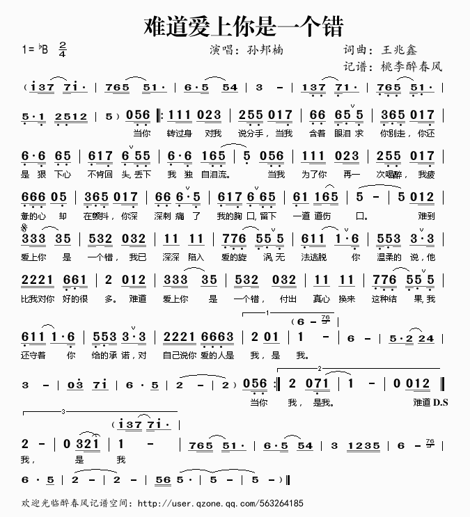 难道爱上你是一个错