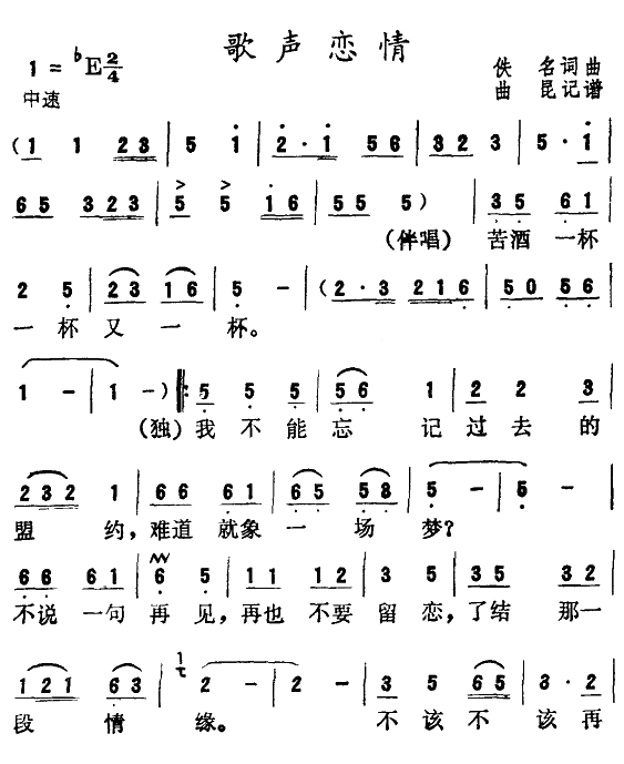 歌声恋情