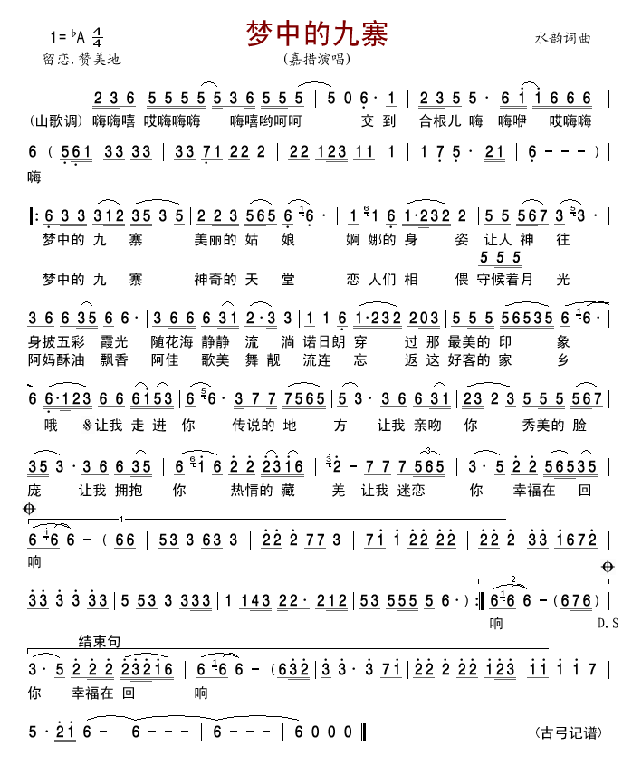 梦中的九寨