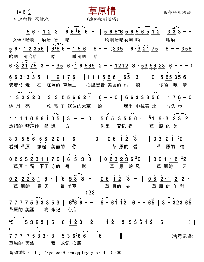 草原情(新版)