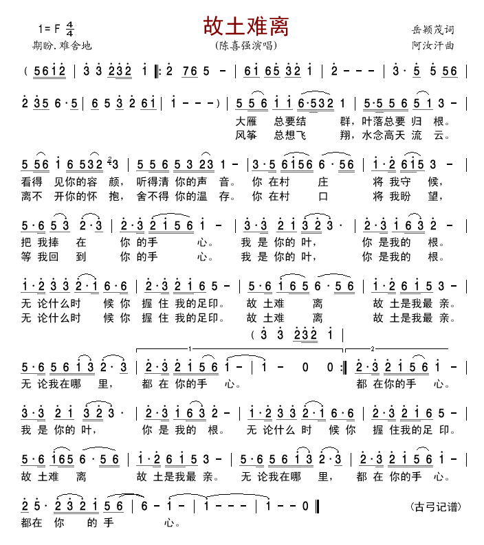 故土难离