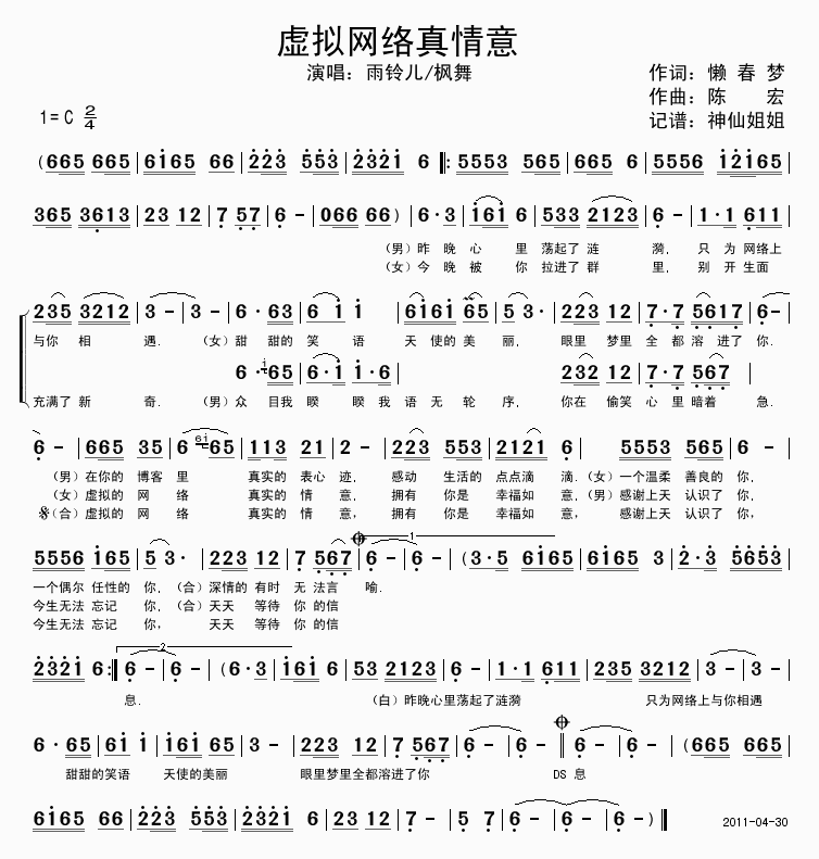 虚拟网络真情意
