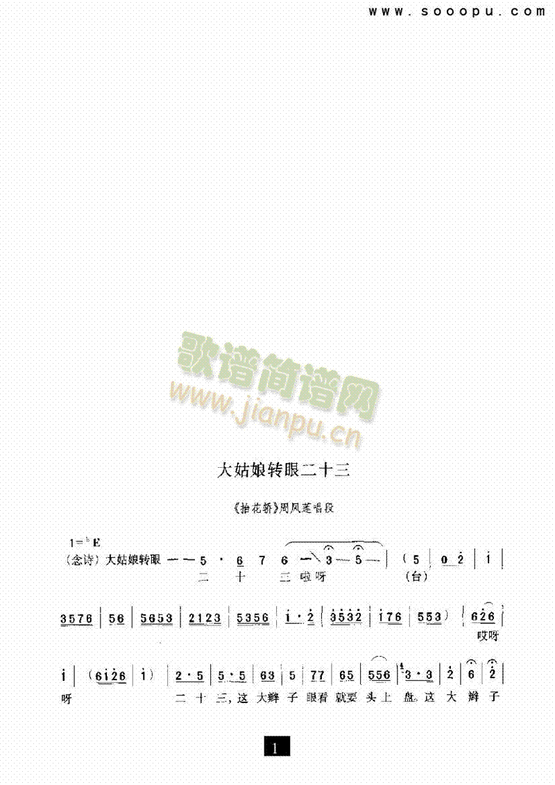 （豫剧）大姑娘转眼二十三—（抬花轿）