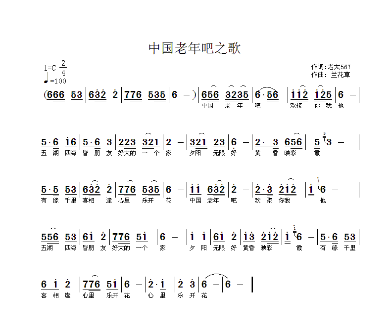 中国老年吧之歌