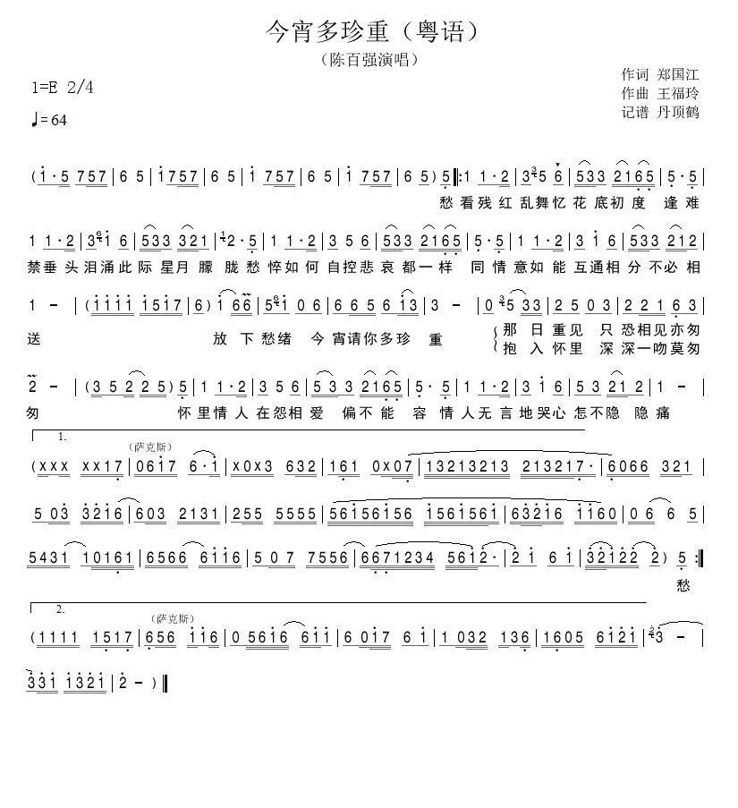 今宵多珍重（粤语）
