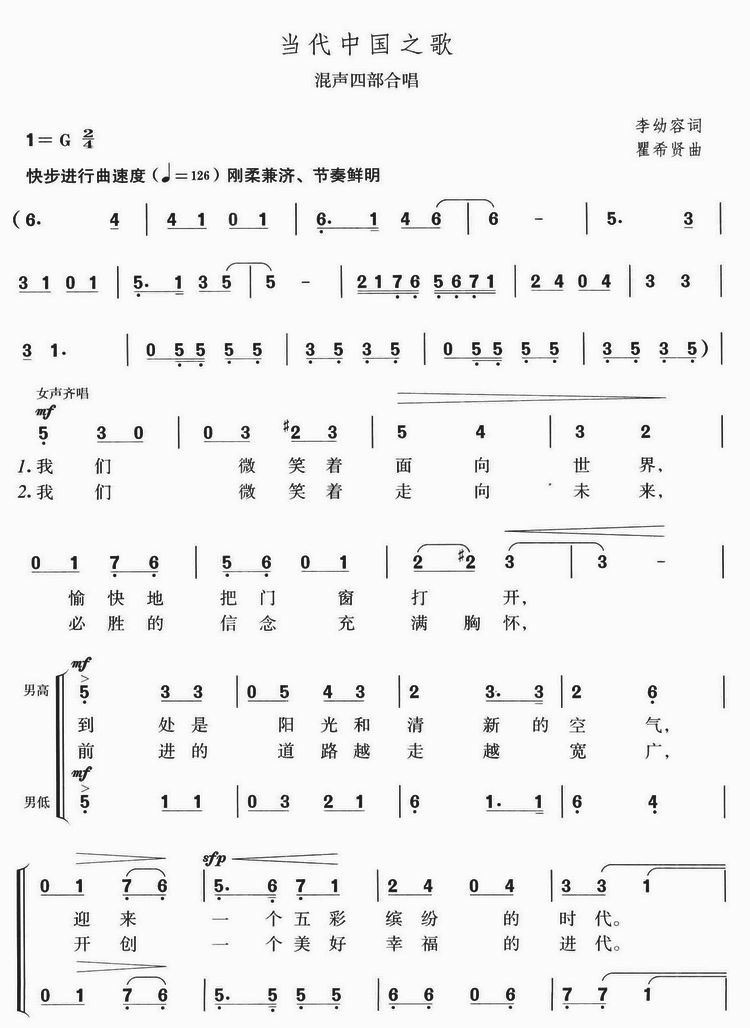 当代中国之歌(混声四部合唱)