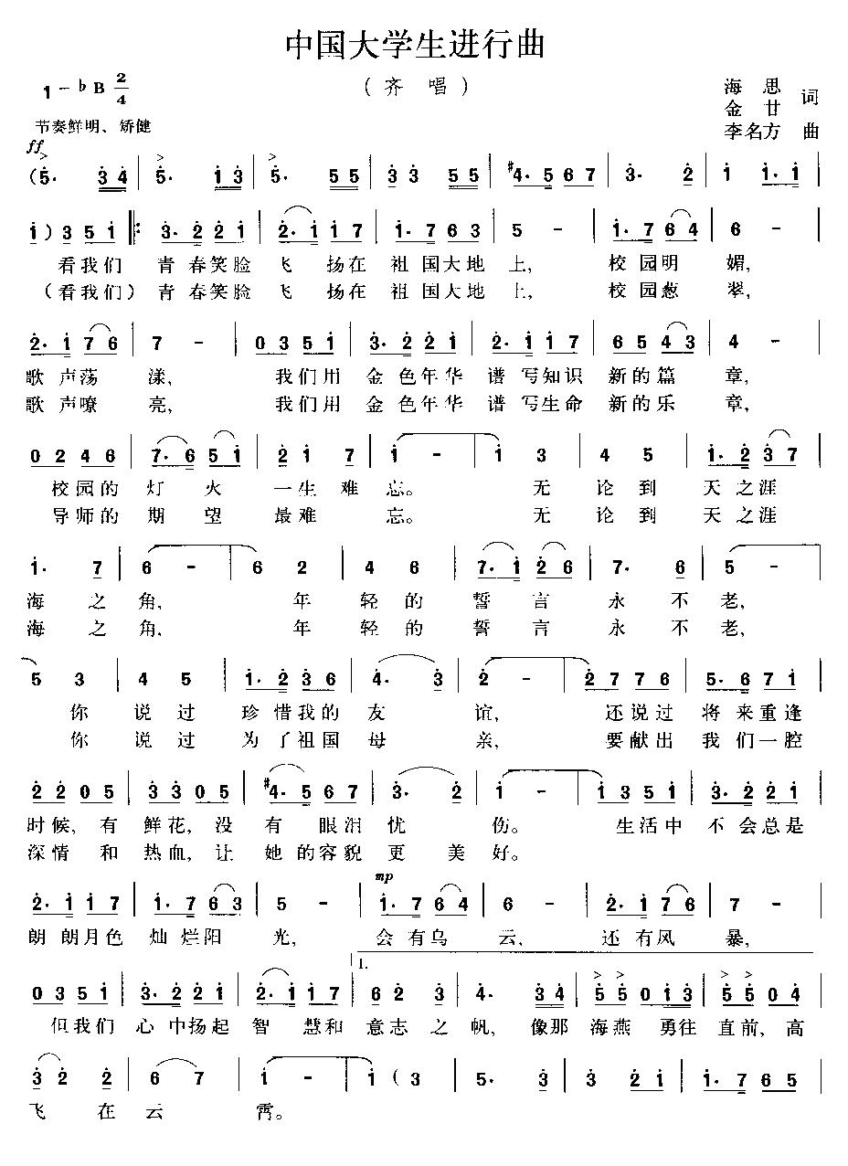 中国大学生进行曲(齐唱)