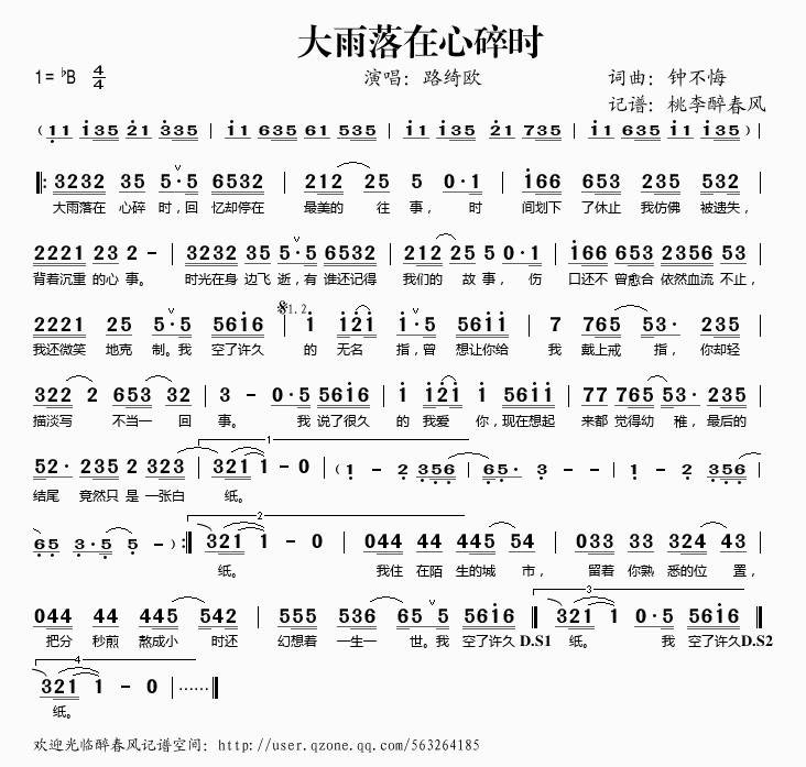 大雨落在心碎时