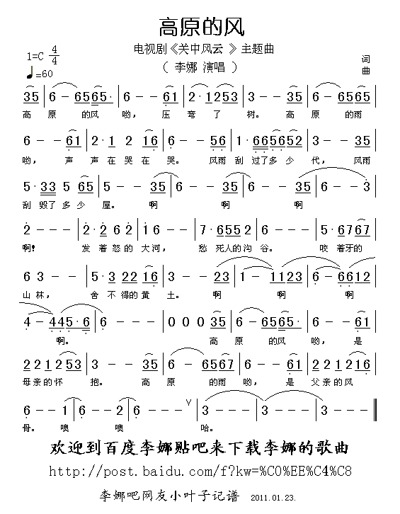 高原的风