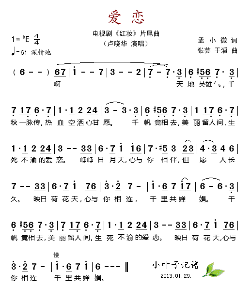 爱恋（电视剧红妆片尾曲）
