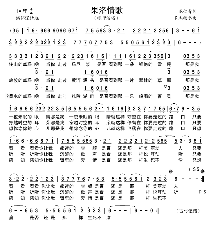 果洛情歌