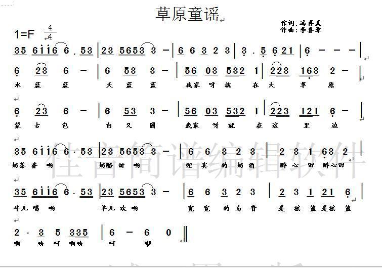 草原童谣
