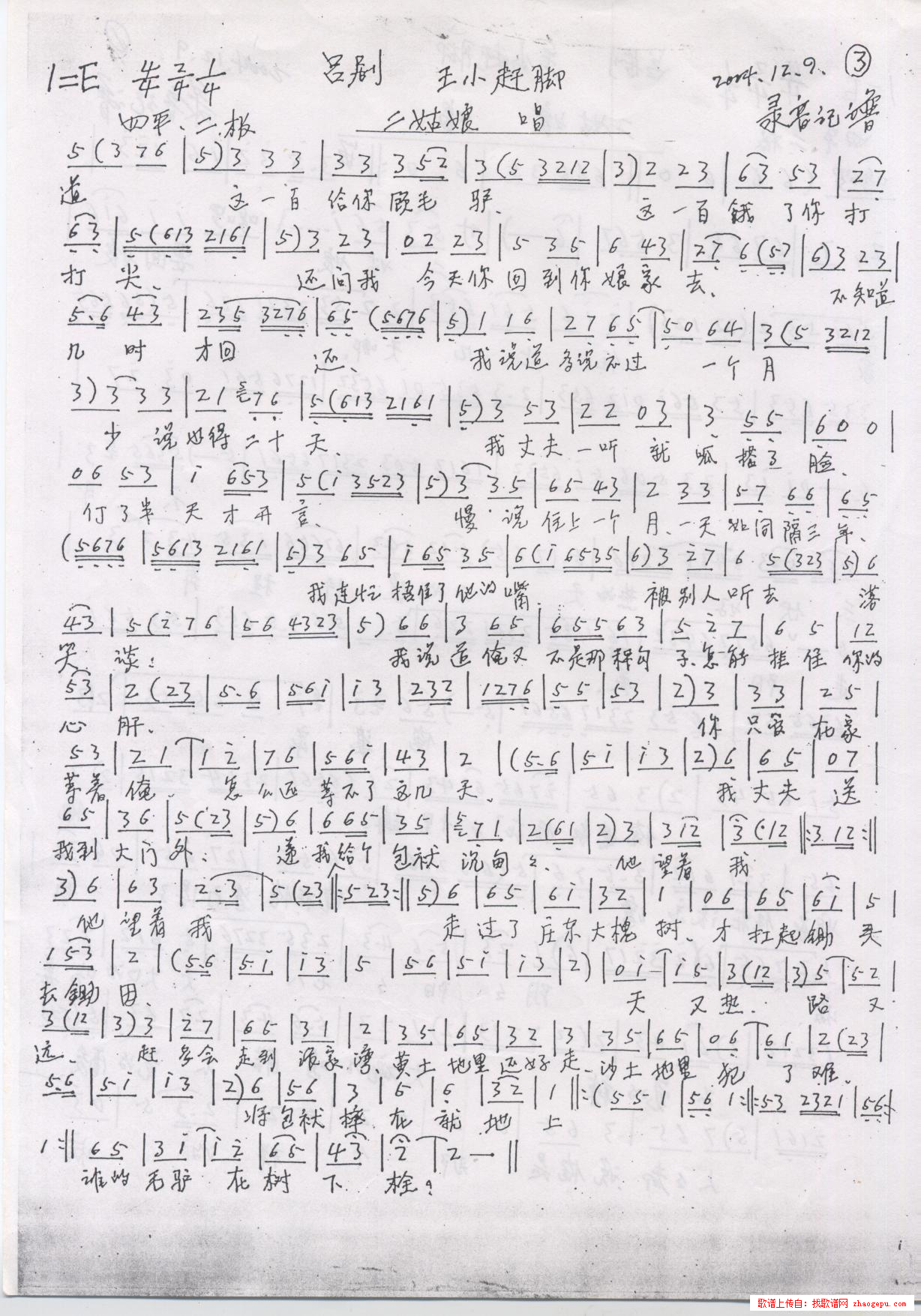 吕剧唱段