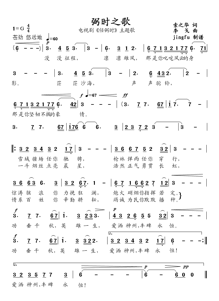 弼时之歌