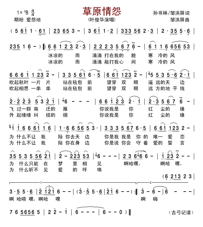 草原情怨