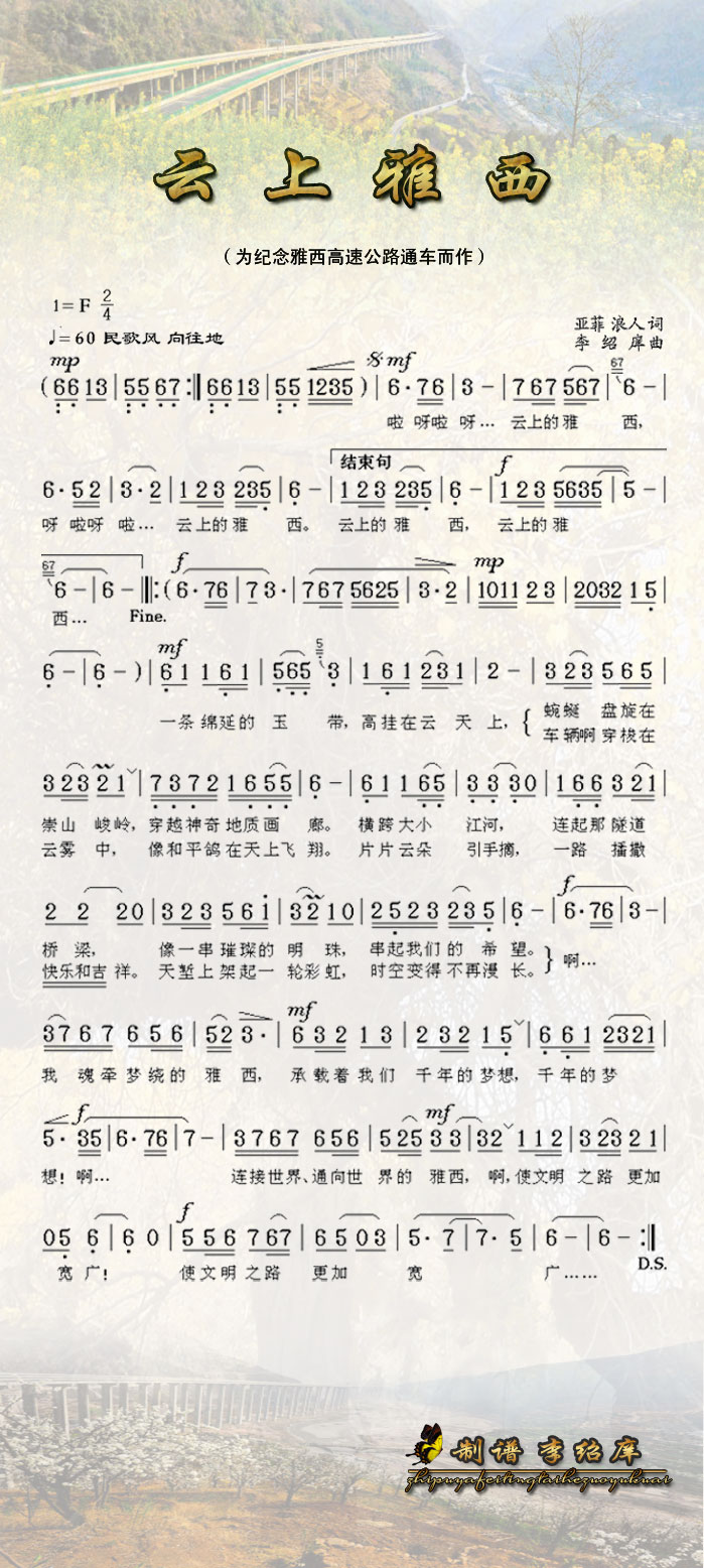 云上雅西