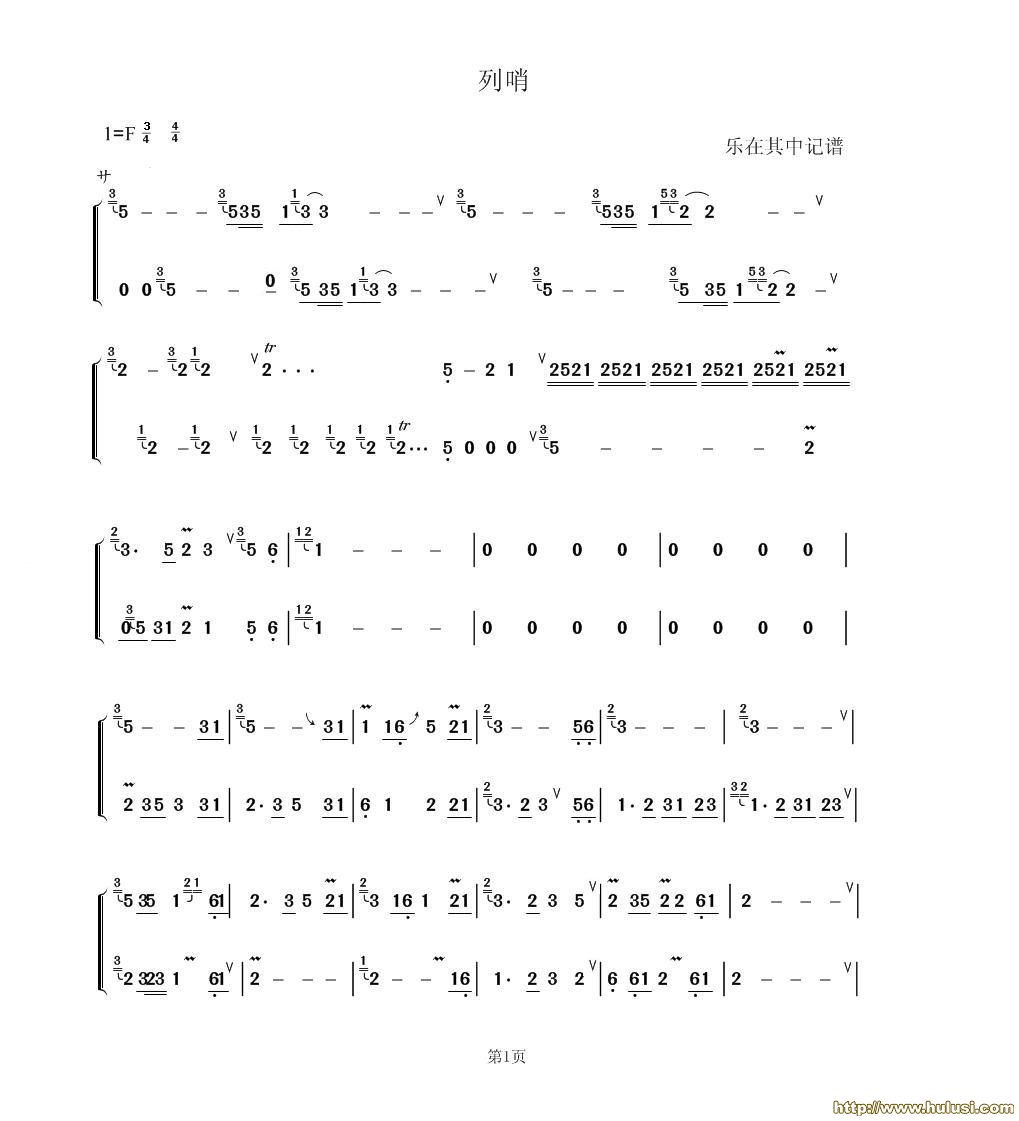 列哨(葫芦丝谱)