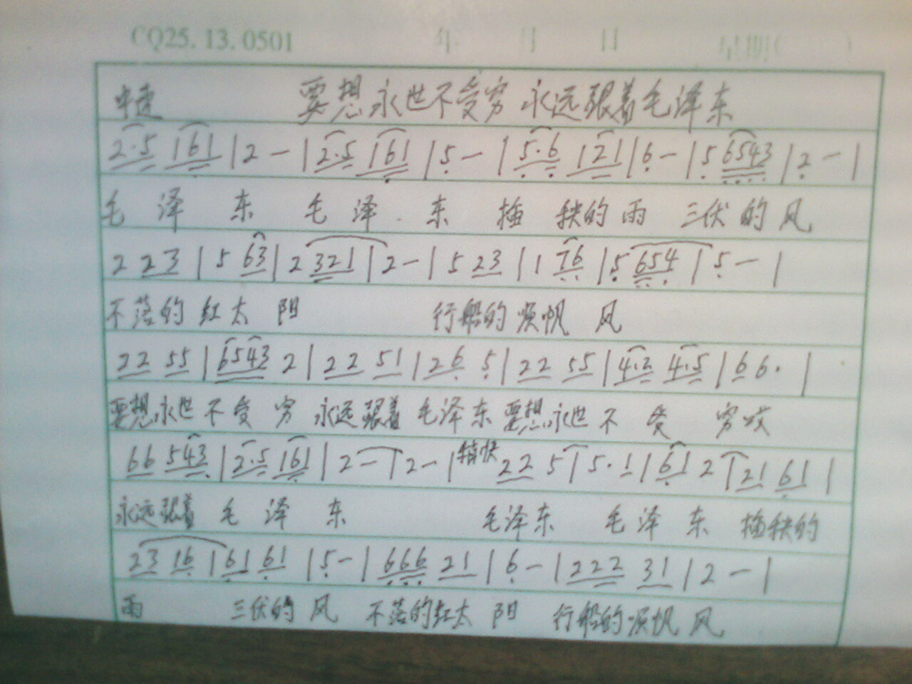 要想永世不受穷永远跟着毛泽东