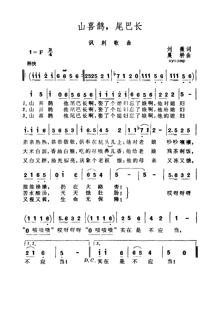 山喜鹊尾巴长