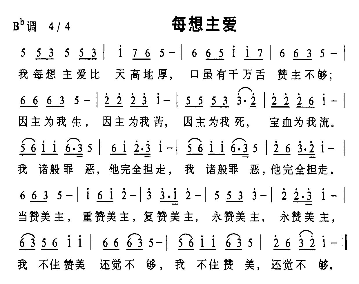 每想主爱
