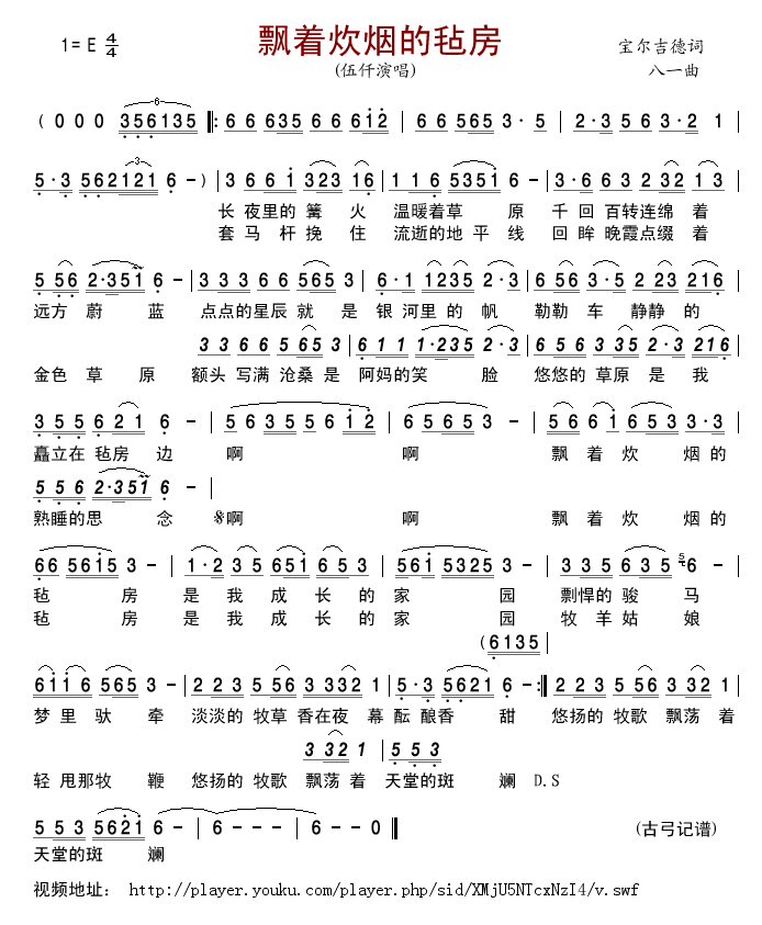 飘着炊烟的毡房