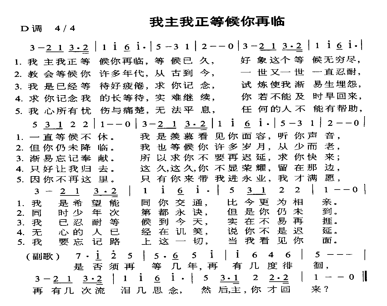 我主我正等候你再临