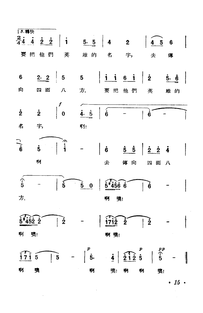 高原山歌