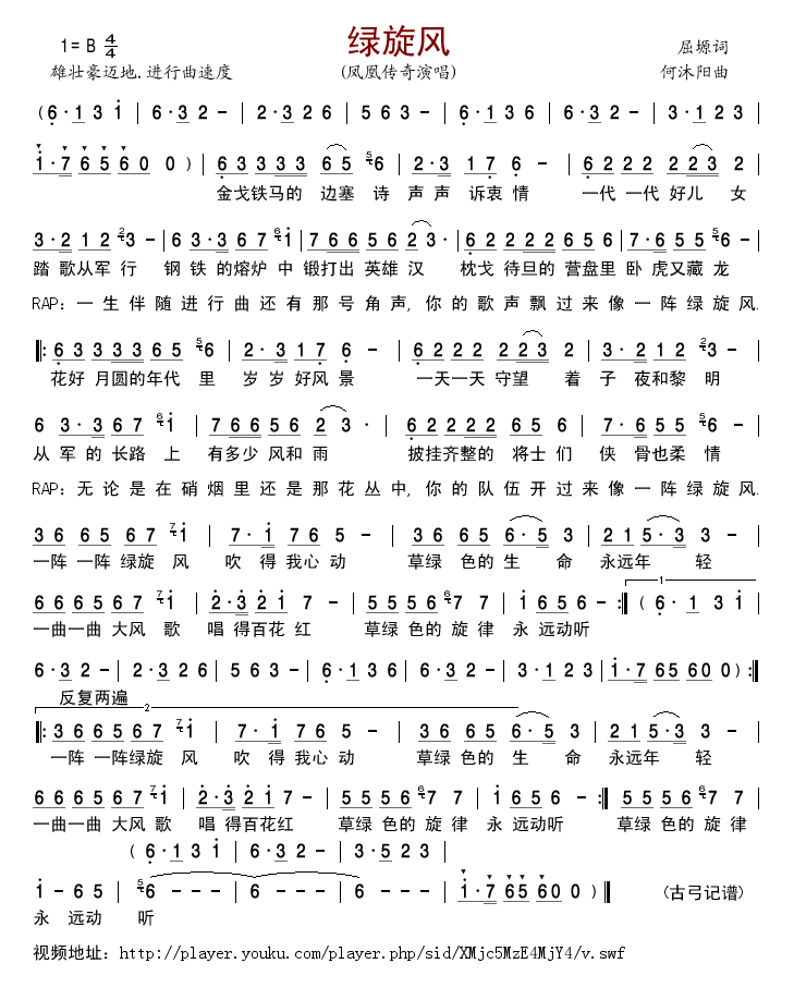 绿旋风