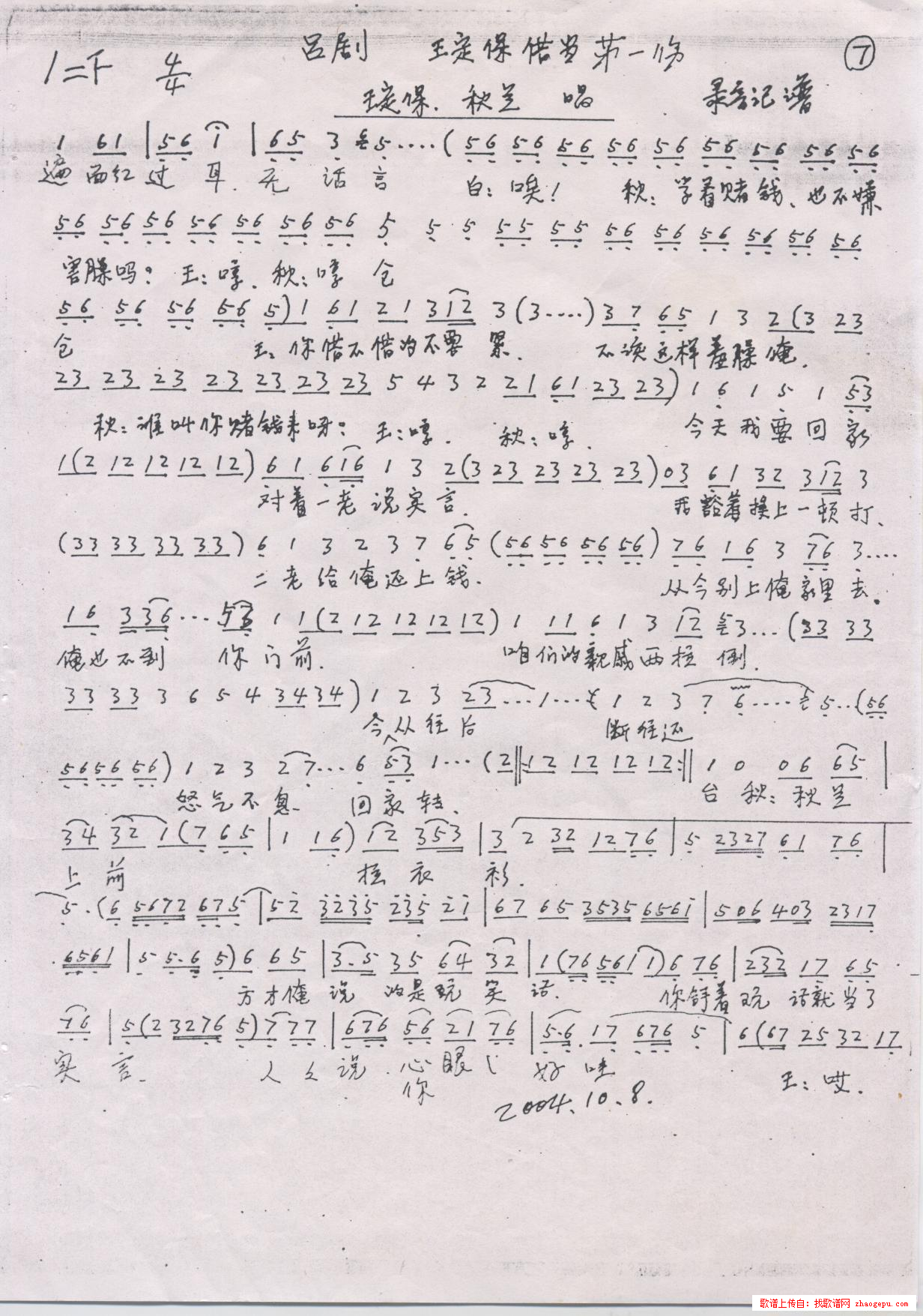 吕剧唱段