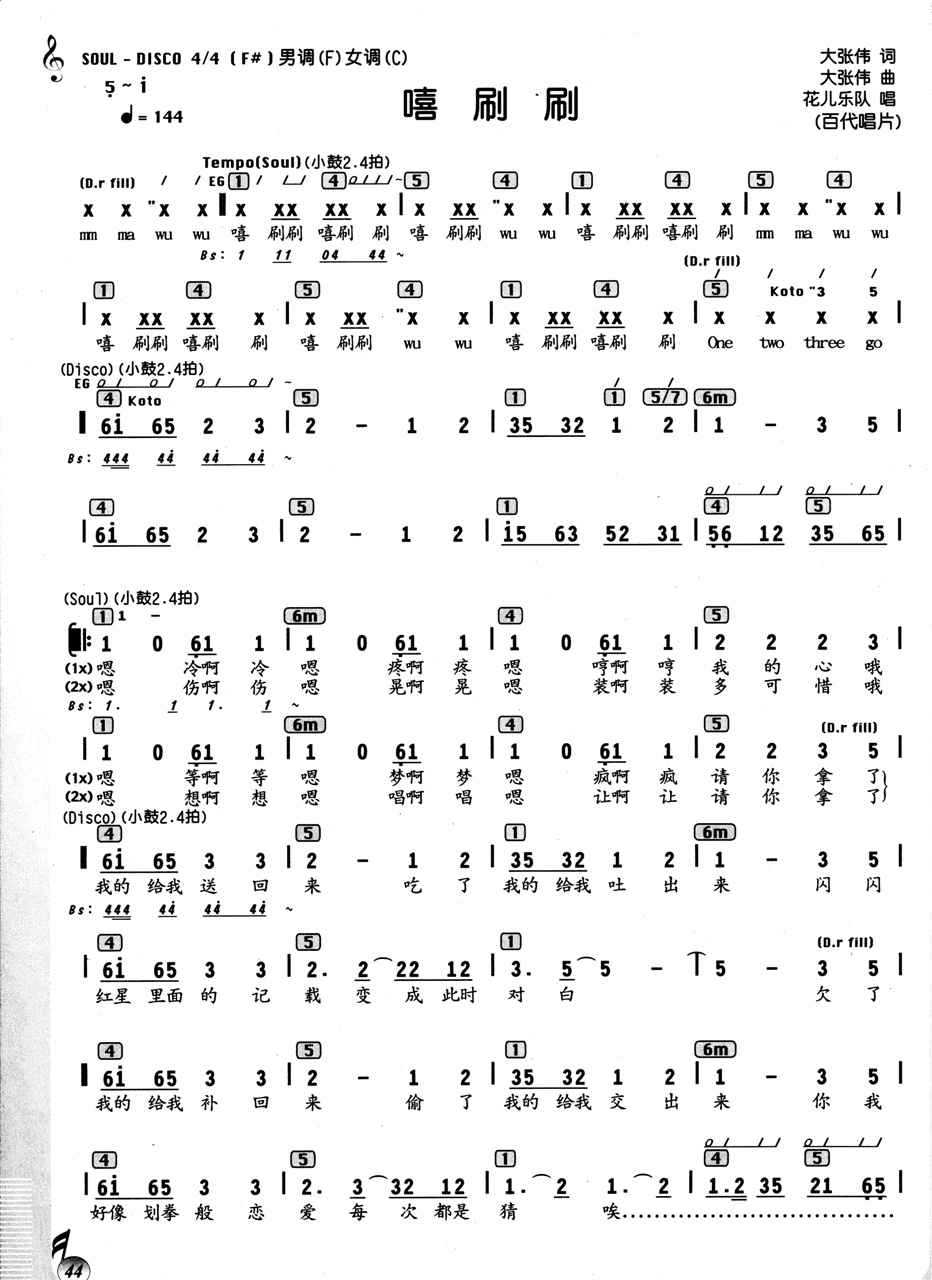 嘻唰唰