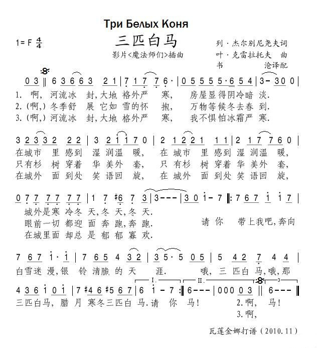 三匹白马