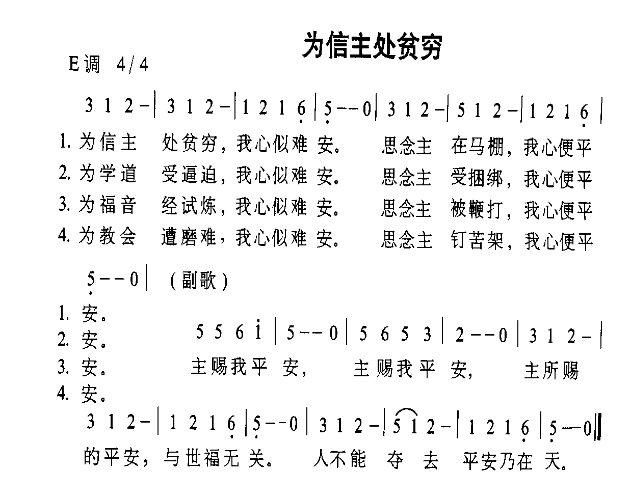 为信主处贫穷
