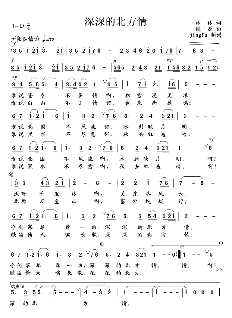 深深的北方情