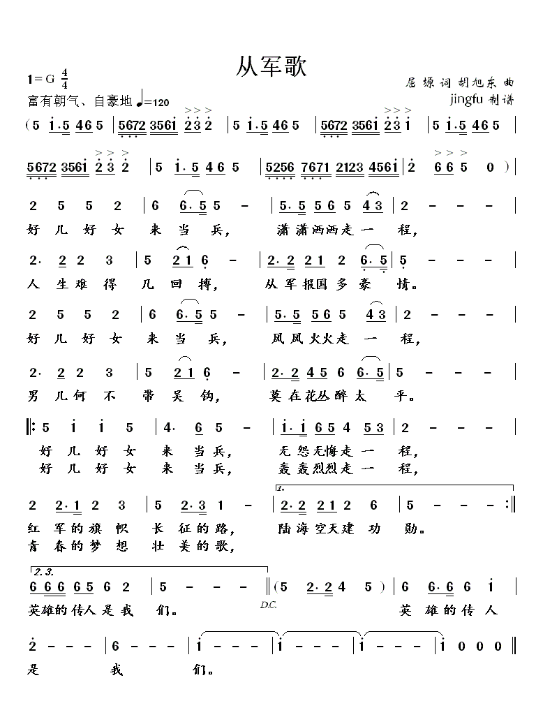 从军歌（阎维文版）