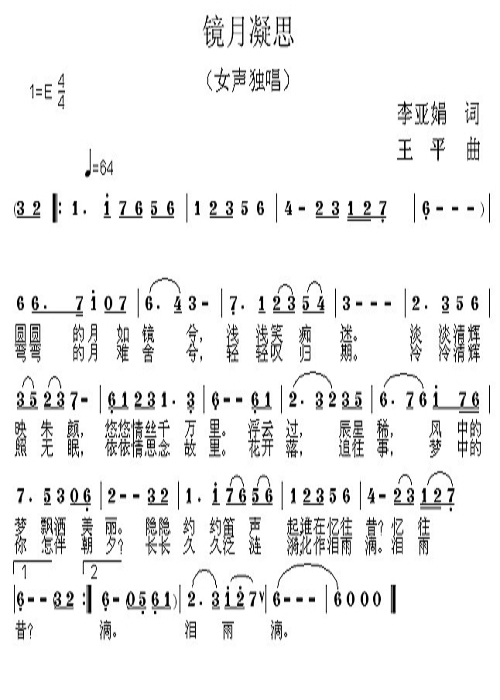 镜月凝思（王平曲）