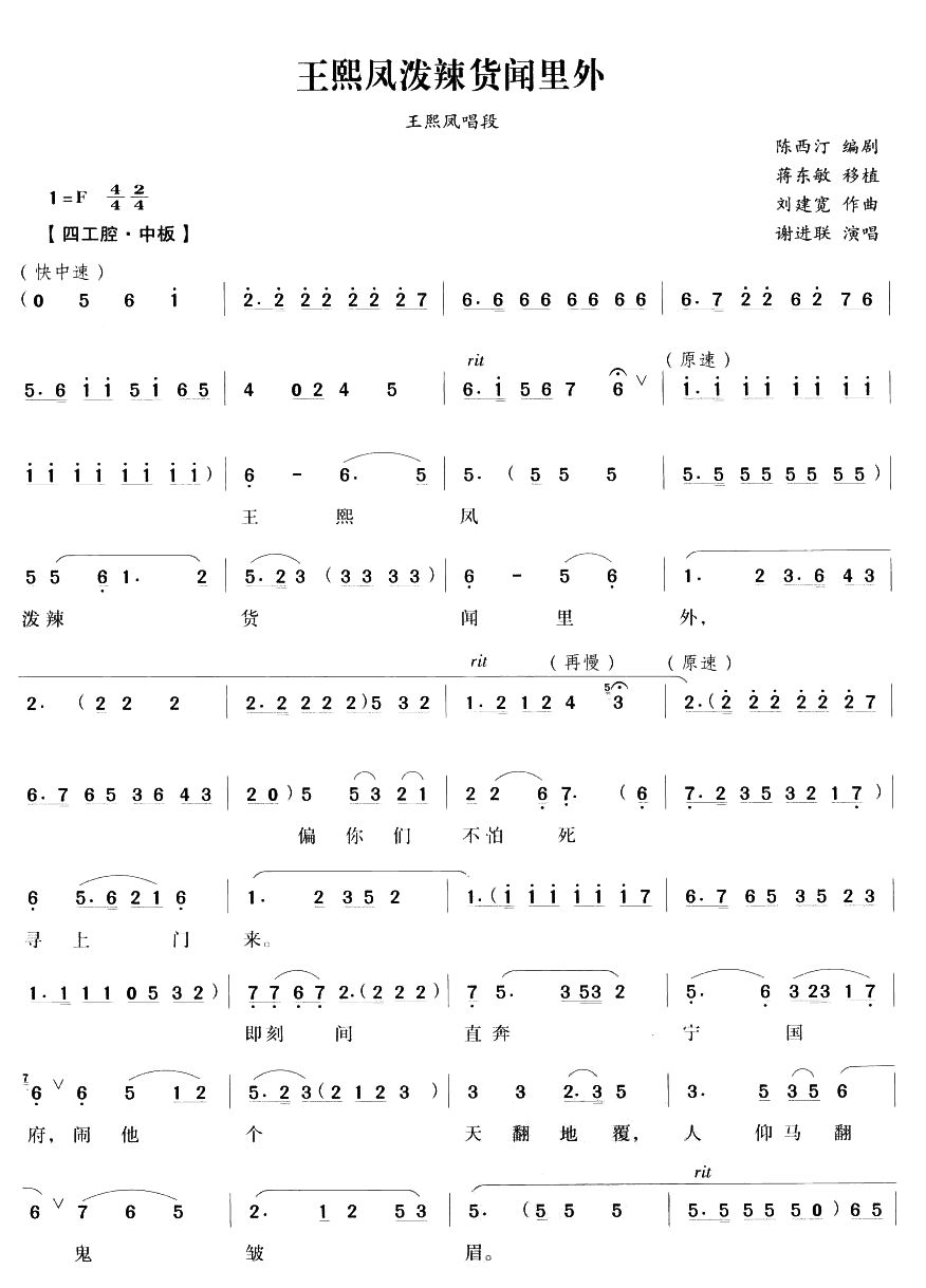 王熙凤泼辣货闻里外（越剧唱段)
