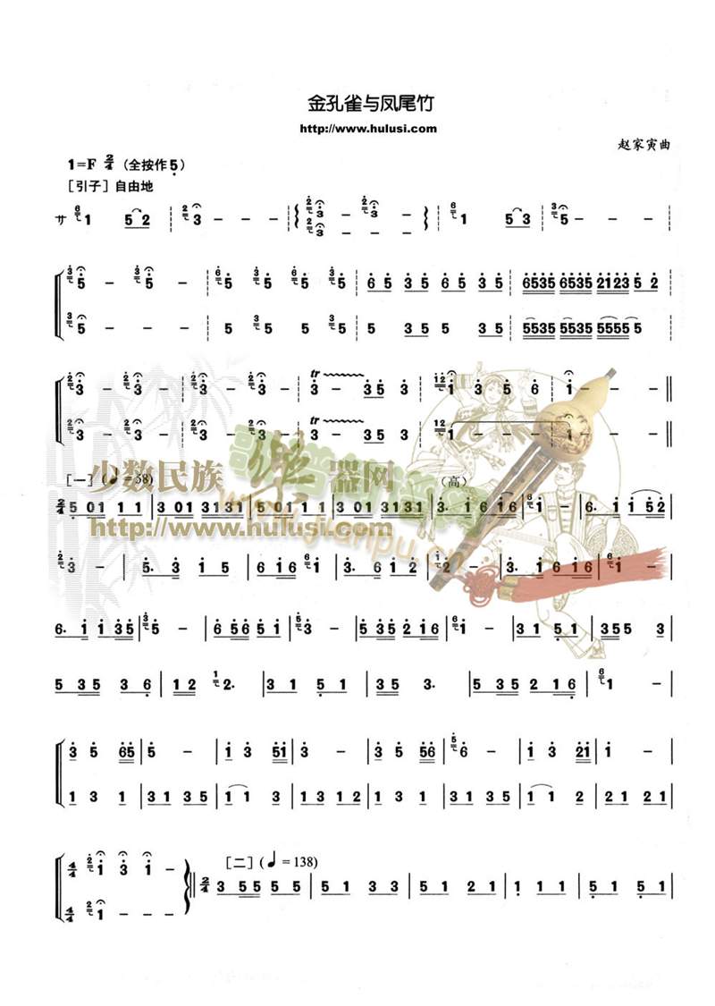 金孔雀与风尾竹