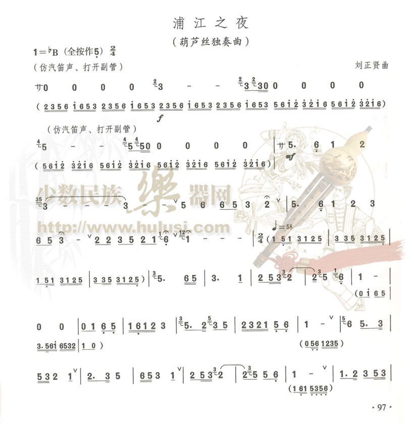 浦江之夜(葫芦丝谱)