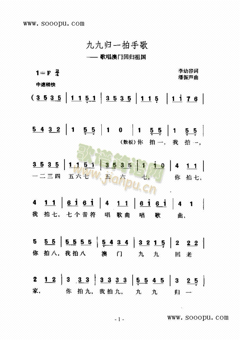 九九归一拍手歌 