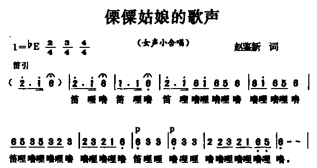 僳僳姑娘的歌声（女声小合唱）