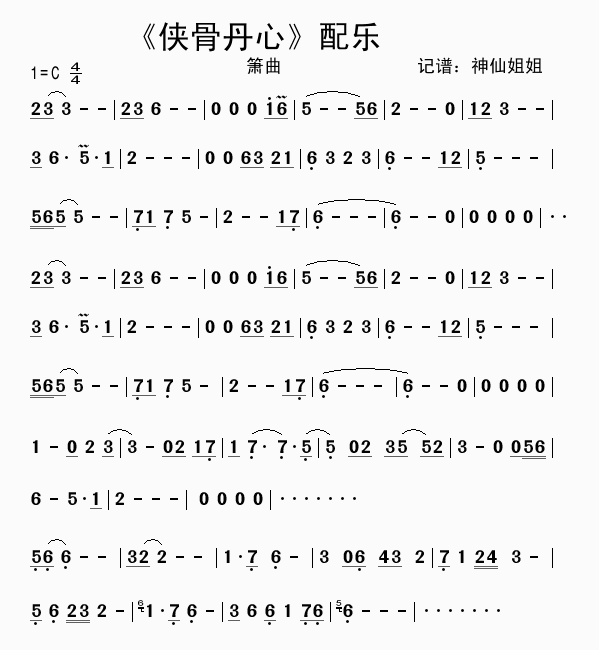 侠骨丹心 配乐