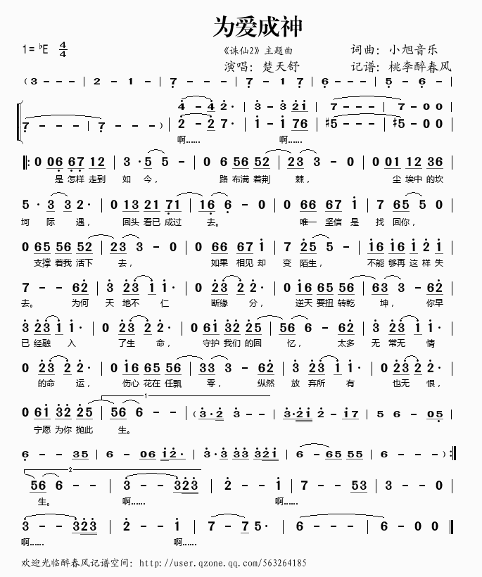 为爱成神（诛仙2主题曲