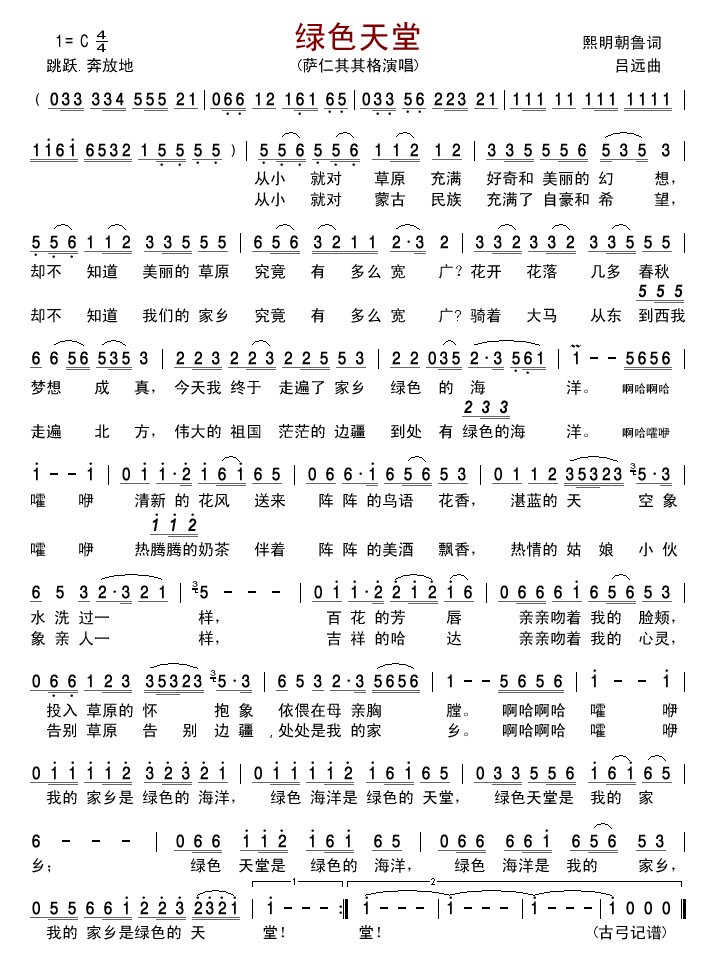 绿色天堂