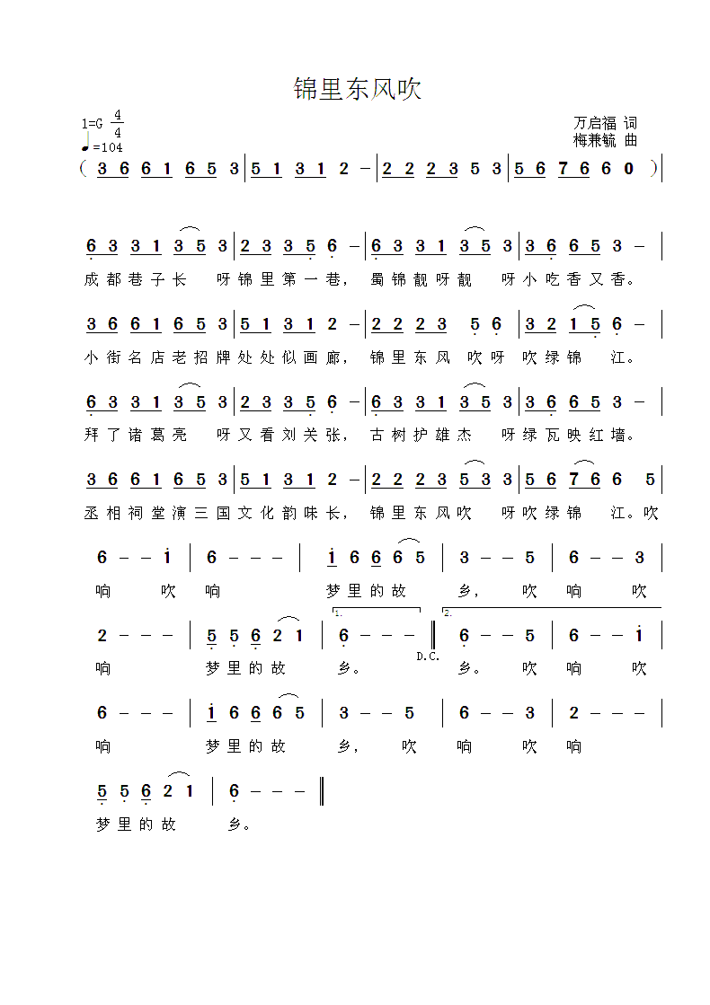 锦里东风吹