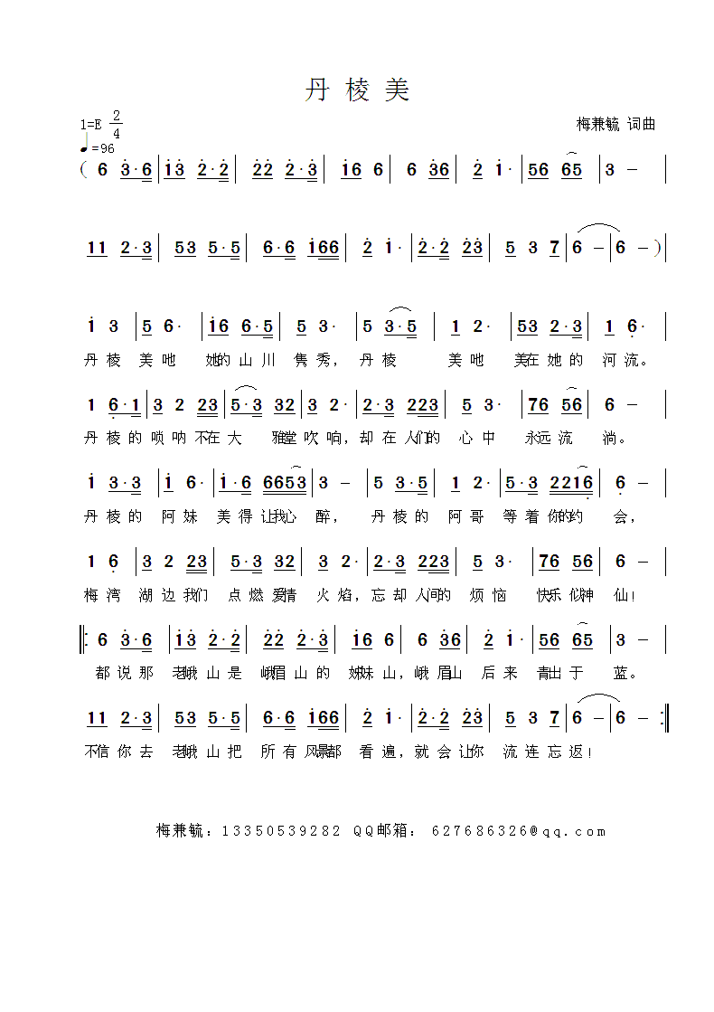 丹棱美