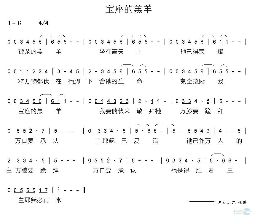 宝座的羔羊
