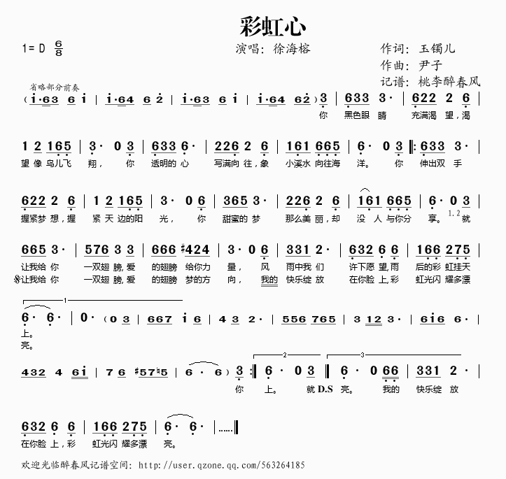 彩虹心