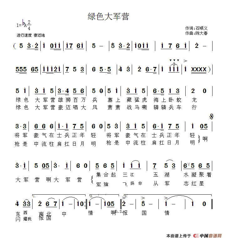 绿色大军营