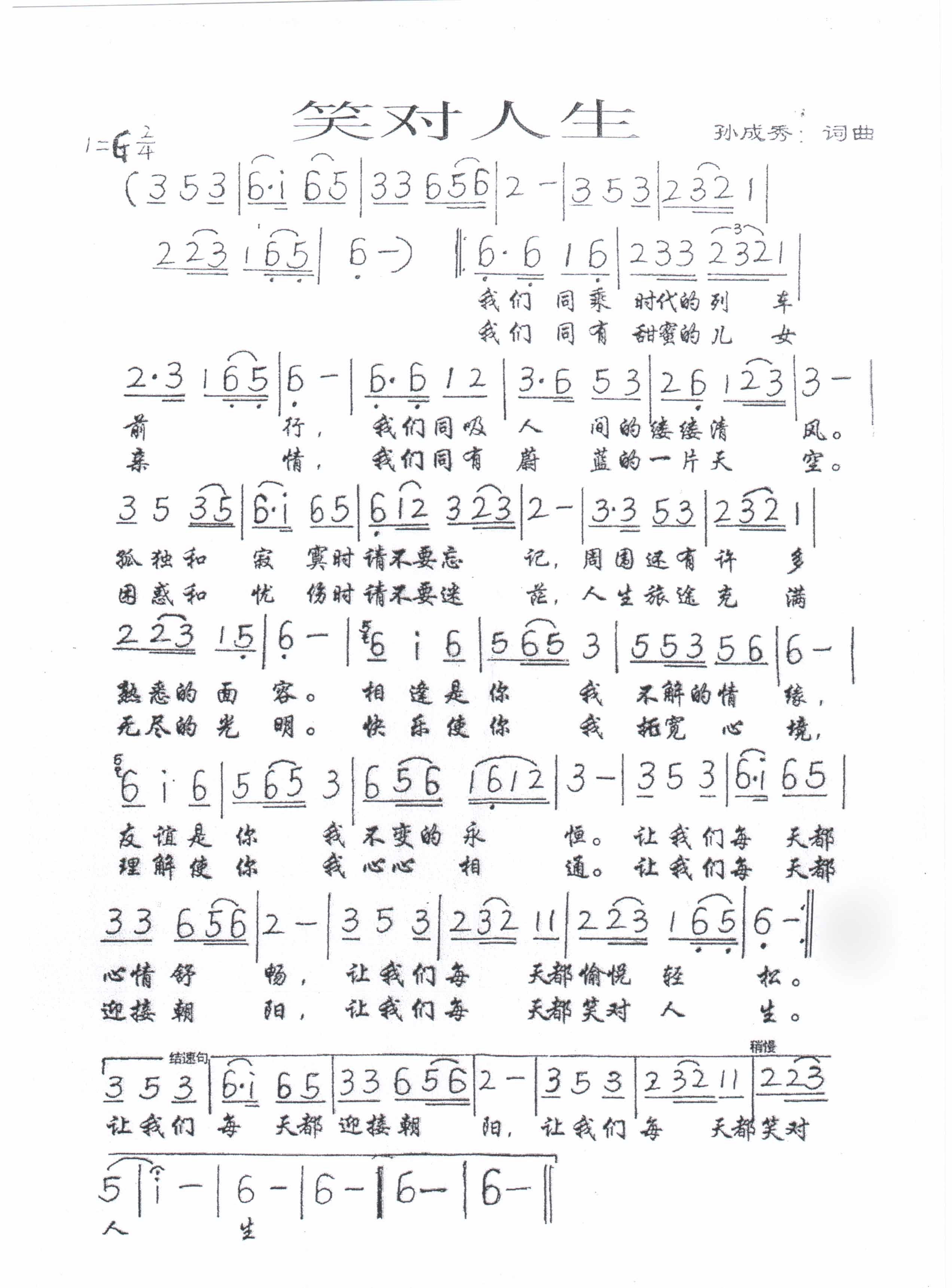 笑对人生