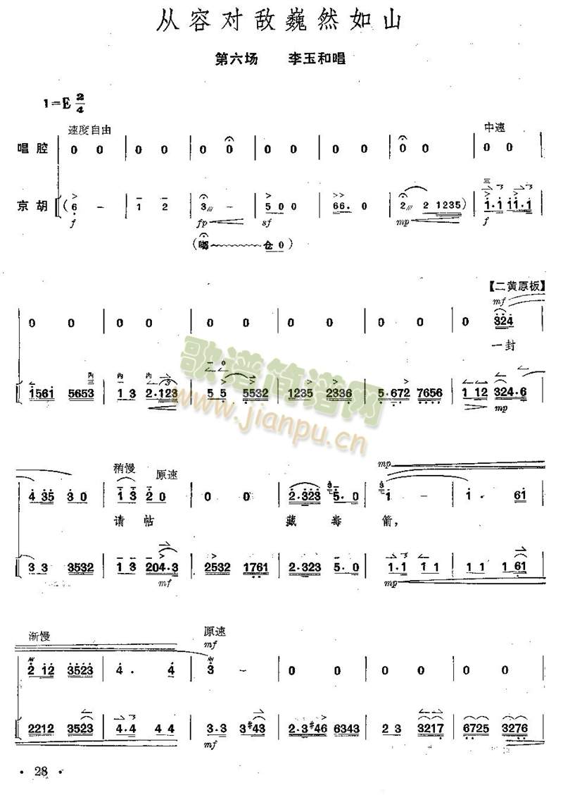 京剧红灯记全剧--（唱谱+琴谱）第26--30页